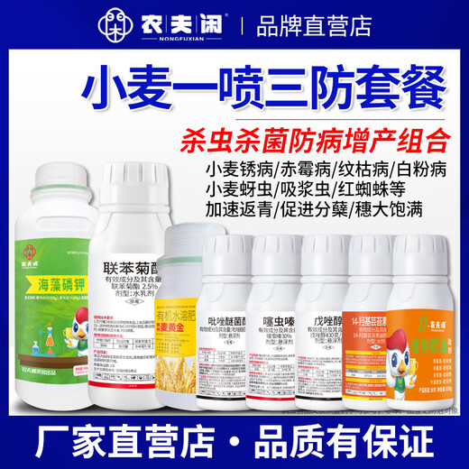 Farmer's idle wheat package, wheat high-yielding package, one-spray three-proof wheat special production-increasing package, insecticide, wheat production-increasing package, 10 acres of land, top version