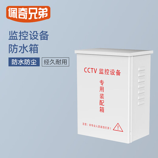 佩奇兄弟 监控防水箱室外挂墙户外防雨集中供电电源盒不锈钢配电箱安防网络弱电设备箱280*190*100（mm）