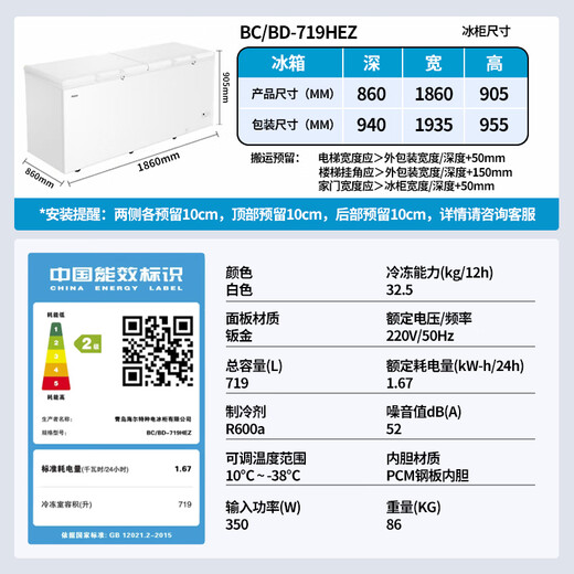 Haier [PCM Inner Liner] Freezer horizontal d'une capacité de 600 litres ou plus de grande capacité Réfrigération à température ultra-basse et réfrigérateur à interrupteur en un clic de congélateur Réfrigérateur de fruits de mer à refroidissement rapide et 719 litres] 719HEZ 丨 -38 degrés 丨 Contrôle électronique de la température
