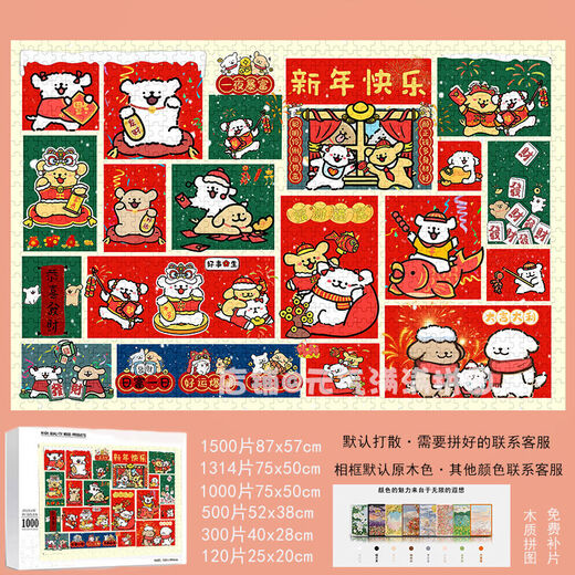 Taoli Shin-chief Kat and Mouse Strawberry Bear puzzle 1000 pieces with photo frames with high-value New Year gifts. Cat and Mouse send blessings - S794 1000 pieces of puzzle + [with photo frames] send posters - call