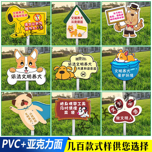 文明养犬小区公园定制插地举广告牌警示牌遛狗要牵绳草坪花草小草 狗牌-51 20x30cm