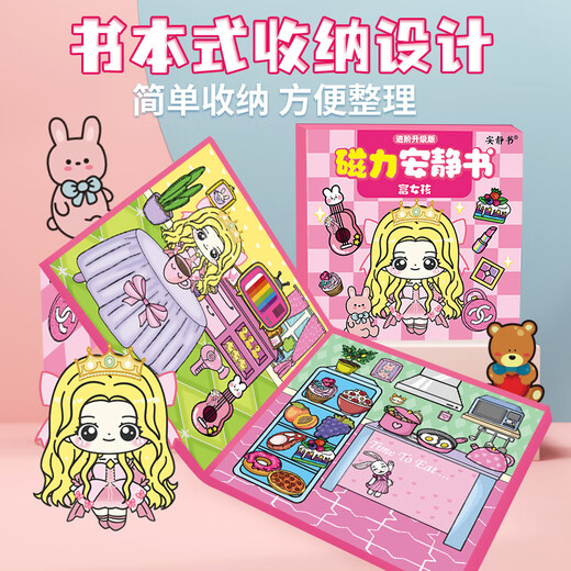 迪兔可富女孩穷女孩安静书磁吸 公主换装diy磁力粘贴创意玩具生日礼物 【磁力款1本】富女孩安静书