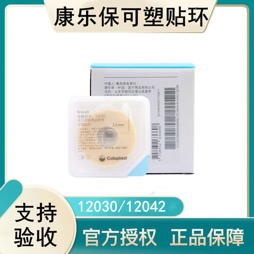
Coloplast plastic patch ring 12030/12042 ostomy pocket chassis leak-proof patch ring rubber ring stoma care products New domestic thick patch ring - 10 pieces (replace 12042