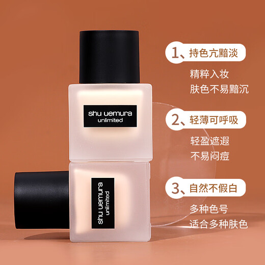 植村秀（shu uemura）小方瓶羽纱持妆粉底液遮瑕控油持妆雾面584 674 774 784 【雾面】784