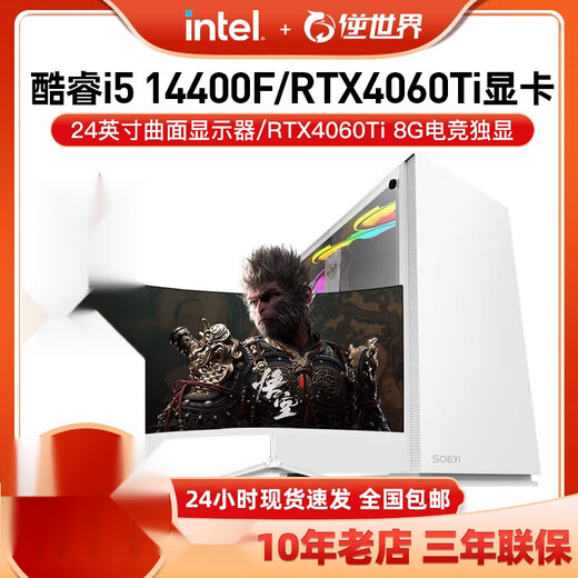 Gegenwelt [Black Myth Wukong Desktop] Core i5 Computer Host 12400f Hochverzögerte E-Sports Lol Hühnereigentliche unabhängige Display 13790f Live-Sendungsdesign-Büro und Home RTX4060-Set [Paket vier Single-Host] 30-Tage-Test