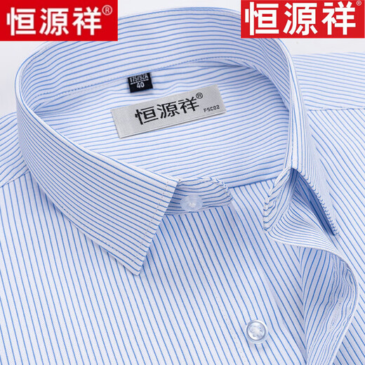 恒源祥100%纯棉免烫长袖白衬衫男士高档春秋季商务休闲正装西装衬衣男装 长 袖6623浅蓝条纹【纯全新100】 38 [体重100斤-125斤]