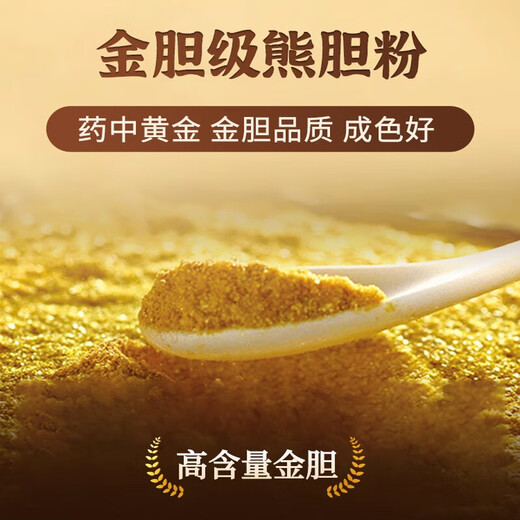 
Bear bile powder Beijing Tongrentang 0.25g Golden gallbladder bear bile powder Gold powder official genuine 100% medicine king-grade purple gold bear bile powder freeze-dried Chinese medicinal herbs and tablets liver-protecting gift box 6 boxes 42 bottles [Healing and protecting liver] Consolidation gift box pack 3 pieces