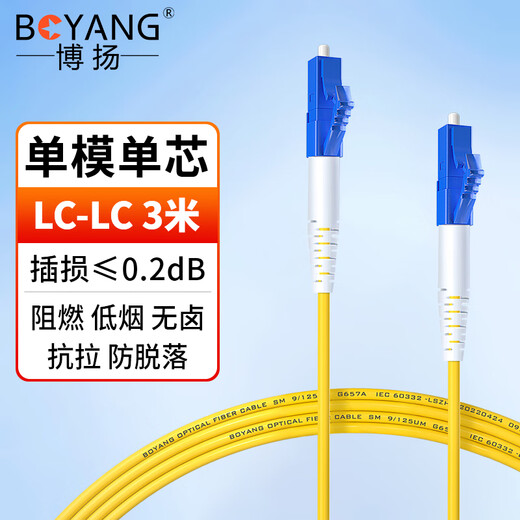 博扬（BOYANG）电信级光纤跳线LC-LC(UPC) 3米 单模单芯 Φ2.0阻燃低烟无卤跳纤光纤线尾纤lc-lc BY-305S