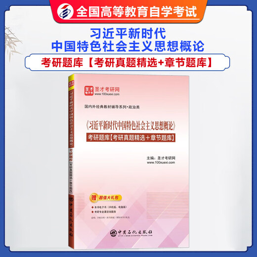 Manuel d'auto-apprentissage 15040 Introduction à Xi Jinping Pensée sur le socialisme avec les caractéristiques chinoises pour une nouvelle époque 15042 Aperçu de l'idéologie, de la moralité et de l'état de droit dans les manuels clés modernes et contemporains de la Chine 15044 Principes de base de la théorie marxiste du marxisme