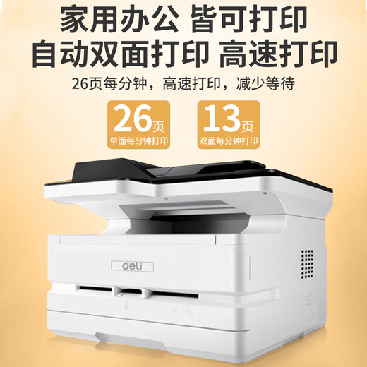 Deli (deli) black and white laser printer automatic double-sided copy and scan all-in-one machine A4 printer office dedicated network mobile phone wireless wifi home small multi-function machine M2300adw (automatic double-sided + document feeder + mobile phone wireless)