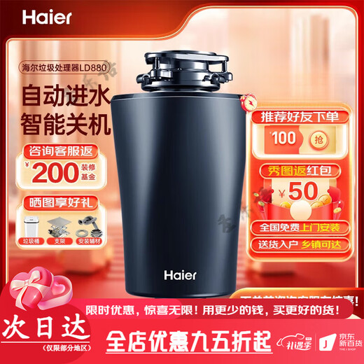 Haier home kitchen food waste disposer automatic water inlet sound insulation noise reduction food waste mixing and grinding machine LD880-Z1 880W overload protection/water snail