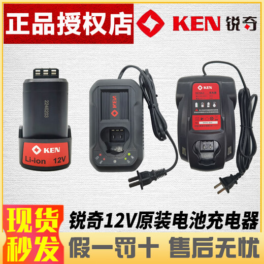 锐奇（KEN）12V手电钻锂电钻充电钻充电器锂电池/6012/6212/7312 锐奇原装12V【快充】充电器 80分