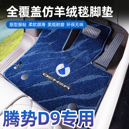 何佳功中排地毯2025款腾势D9中间的脚垫二排防滑迎宾内饰改装专用 腾势D9第三排小版12033仿羊