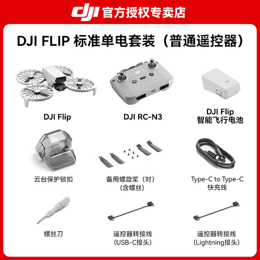 DJI DJI Flip Drone Dji Flip Handheld Défense 4K Flight Camera Aerial Photography Drone Drone Drone MINI MINI PORTABLE SUPPORT Vlog Flip Standard Remote Control Version 256G Carte mémoire (160 yuan) 2 ans de libre échange (70% des clients choisissent les clients