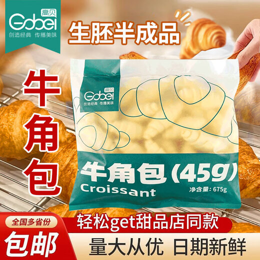 Croissants semi-terminados cruasanes congelados semi-terminados cruasanes de congelación rápida Pan de desayuno de embrión crudo de tamaño mediano salado 45 g croissants de alta celebridad 675g*1 paquete (15 piezas)