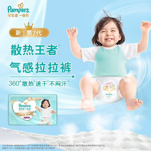 Pampers Boîte de traction Baby Baby Pantalons Boîte de bébé, couches de couches ultra-minces d'été Disponiation de chaleur jour et nuit, pantalon de tirage xxxl50 pièces * 2 (17 kg)