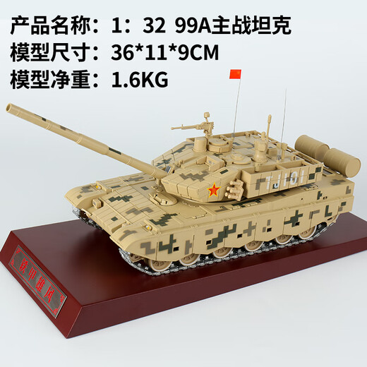 BEBAKED六一儿童节礼物1:40/32/30合金99A主战坦克模型合金99坦克战车 1:32沙漠迷彩99A坦克+底座-礼盒