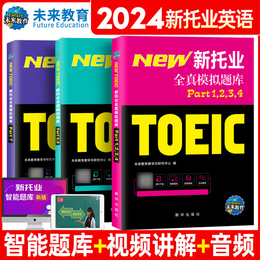 托业英语考试2025年新托业全真题库toeic真题阅读听力词汇专项突破教材详解书资料模拟试题集练习试卷Part1234567托业考试官方指南 45天突破新托业常考词汇