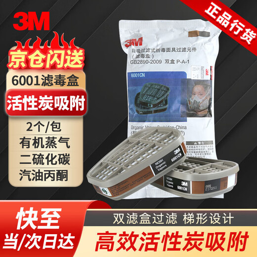 3M6001CN gas filter box, gas mask filter box, 6200 mask use, anti-organic gas, 2 pieces/pack