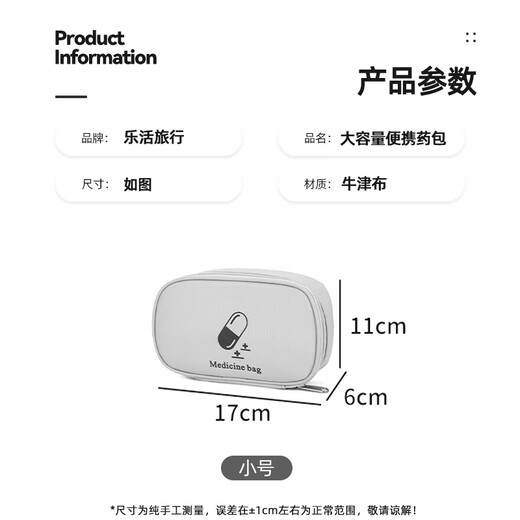 Lohas travel medicine storage bag, portable medicine bag, small medicine box, divided box, medicine small bag, portable travel essential medical bag