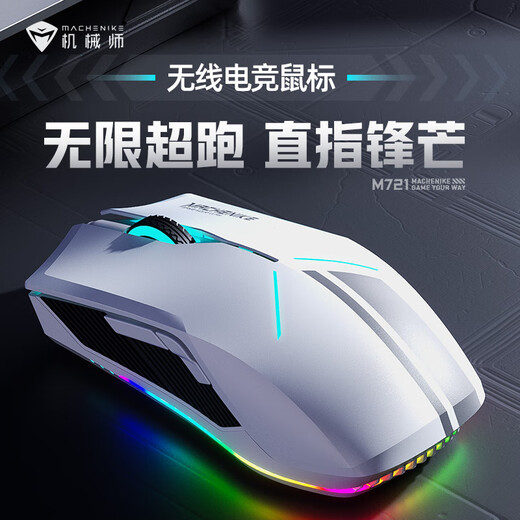 机械师M721三模游戏鼠标 蓝牙+2.4G+有线 超跑外观设计 RGB灯效 自定义宏 电竞游戏专用打瓦CSGO电脑滑鼠 M721双模-10000DPI-黑色