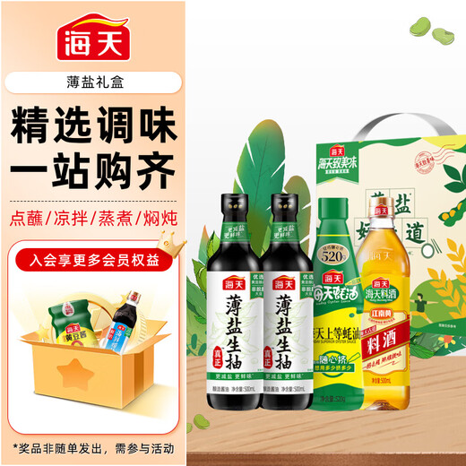 Haitian light soy sauce 500ml*2+oyster sauce 520g+cooking wine 500ml gift box series thin salt gift box
