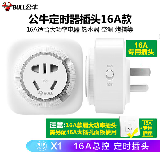 公牛（BULL）大功率机械定时器插座/转换器 16A大功率4000W（大孔位插孔适配大功率插头）GND-2D