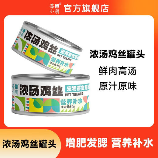 Cypress Berry Xiao Meng Stock Hydration Canned Cat Canned Ready-to-Eat Taurine to Gain Weight Chicken Egg Yolk Duck Meat Snow Pear Shredded Chicken in Soup 1 Box (85g*12 Cans)