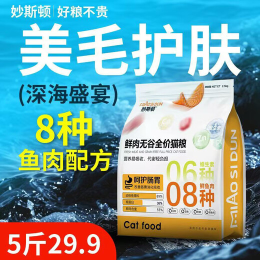 Muston Freeze-Dried Fish Flavored Cat Food Grain-free Adult Cats and Kittens All Stages Cat Food High Protein Eight Fish Formulas 10Jin Jin equals 0.5kg