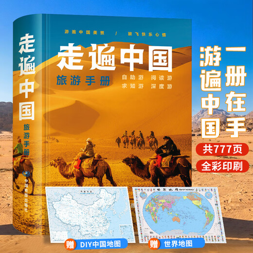 Traveling around China in 2025 travel brochure and atlas Self-driving travel map National transportation and highway attractions Self-guided traveling around China (2 maps included)