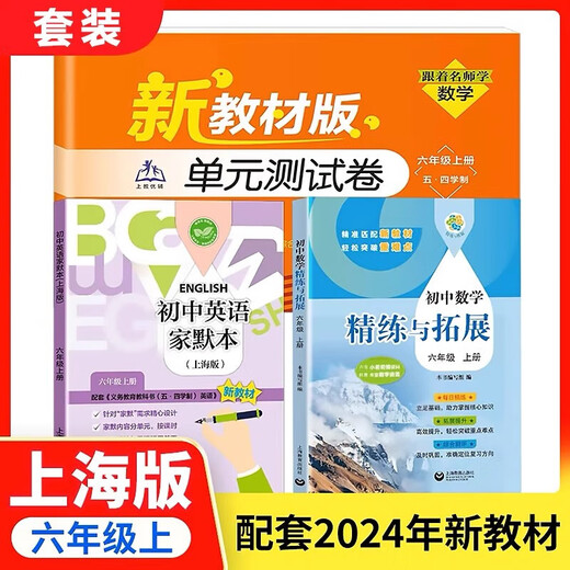 2025 Automne Nouveau manuel Junior High School Mathématiques Raffinement et extension pour les sixième, septième, huitième année en première et deuxième volumes, avec des exercices synchrones, une expansion quotidienne de raffine