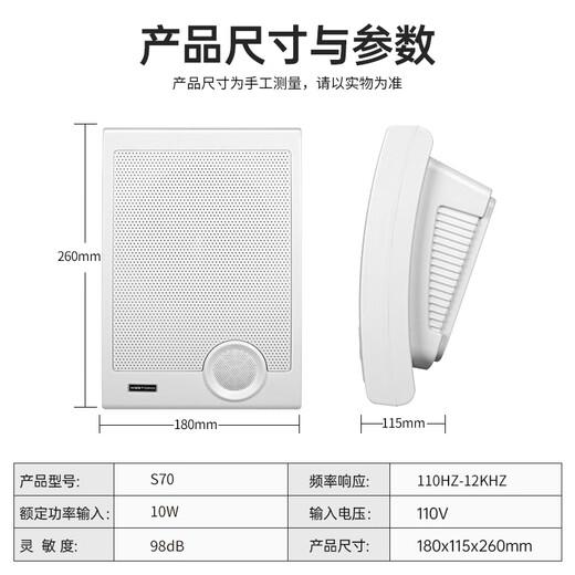 威斯汀音箱音响壁挂式喇叭店铺商用超市会议舞蹈室家用餐厅广播背景音乐需配功放机S70白色10W