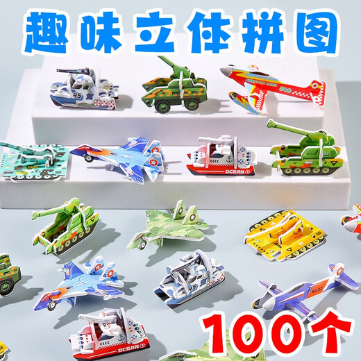 艾风格3D飞机坦克立体拼图纸质儿童创意DIY幼儿园早教手工拼装玩具 绘画万花尺10套