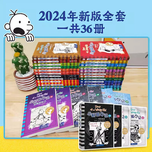 京东配送【单本任选】小屁孩日记中英双语全套 原装正版中英文版小屁孩儿的日记 幽默爆笑校园漫画书儿童故事书一年级二年级三年级阅读书籍 【英语学习笔记】08.头盖骨摇晃机的幸存者 默认