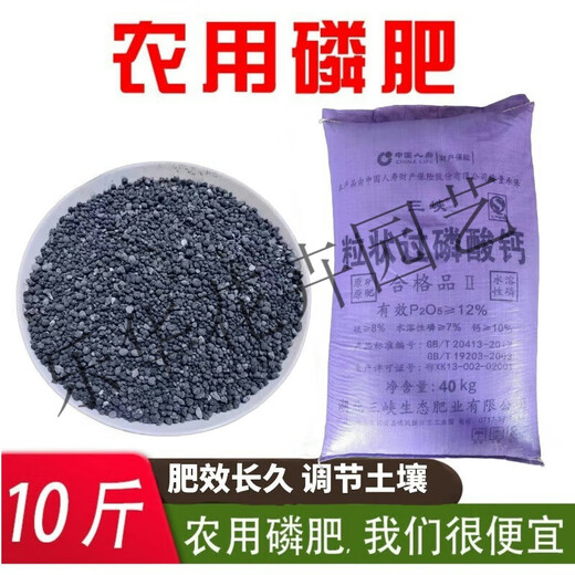 Phosphate fertilizer, superphosphate fertilizer for growing vegetables and flowers, fertilizer for fruit trees, flowers and agricultural crops, general flower-stimulating calcium phosphate fertilizer, phosphate fertilizer 5Jin Jin is equal to 0.5kg (trial)
