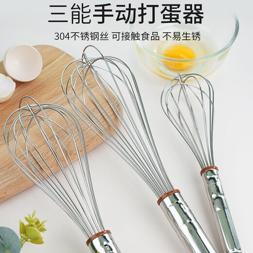 XMSJ三能手动打蛋器家用烘焙工具鸡蛋奶油打发搅拌器多功能迷你蛋抽 SN4884 9寸
