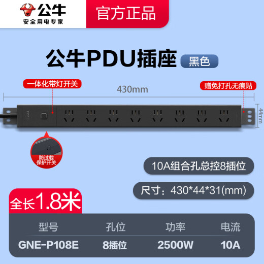 公牛（BULL）pdu机柜插排 电竞桌面电脑桌专用插座 多孔插位带线插线板 防雷插板桌下电源排插电源充电站拖线板 【防过载1.8米】8位总开关黑色 官方正品防过载短路自动断电保护款