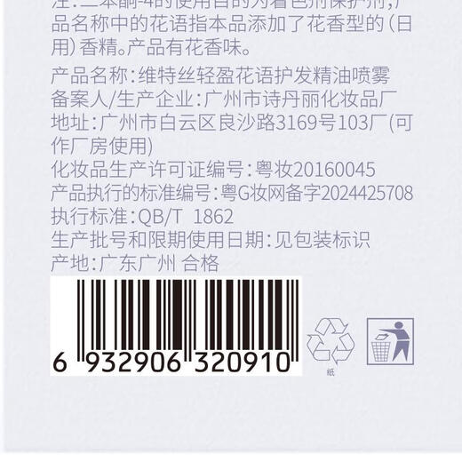 Vetes hair care essential oil for men and women to repair dry, damaged and frizzy hair, dye and perm, long-lasting fragrance essential oil spray