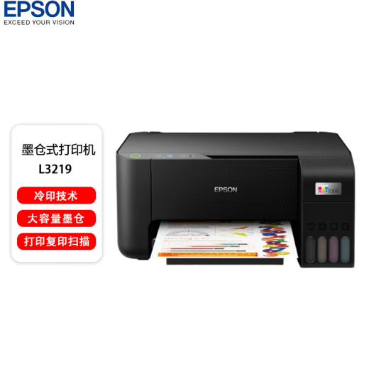 爱普生（EPSON）L3219 墨仓式打印机 家用办公A4喷墨照片彩色 打印复印扫描多功能一体机