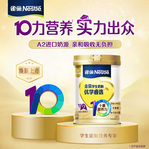 雀巢（Nestle）奶粉爱思培 儿童中小学生高锌高钙牛奶粉 富含钙铁维生素D 6-15岁【金装优学睿选】675g*1罐