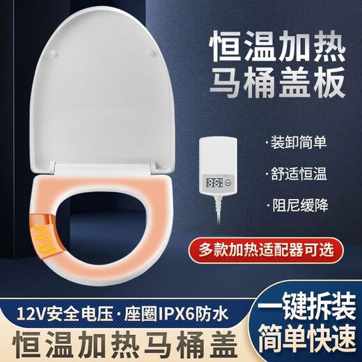 Jiumuwang constant temperature heated toilet seat intelligent constant temperature seat ring thermostatic seat cushion waterproof V-shaped cover H-5051 (V type) constant temperature heating