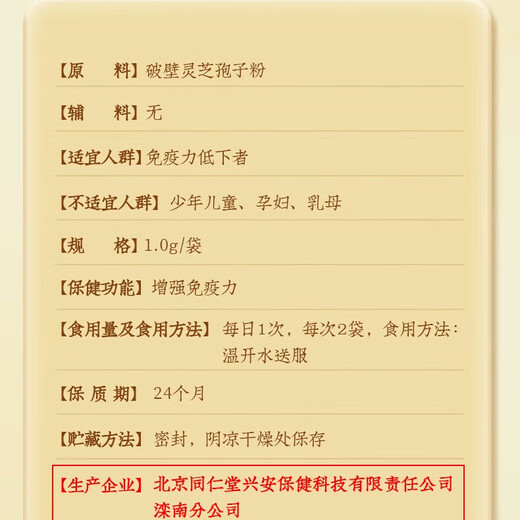 北京同仁堂灵芝孢子粉 破壁灵芝孢子粉 增强免疫力灵芝孢子粉成人中老年礼品 送礼佳品【爱马仕橙礼盒】15袋/盒*6盒