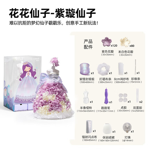 
Meile Childhood Children's Handmade Clothing Diy Flower Fairy Poke Le Fantasy Princess Girls Dress Up Toys 3-6 Years Old House Children's Birthday Gift Zixuan Fairy