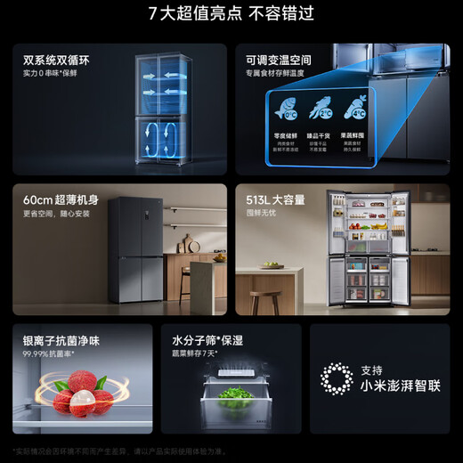 Mijia Xiaomi National subsidy up to 20% Juneng Pro 513 liter refrigerator Cross-cut four-door dual system 0 odor transfer Xiaomi ThePaper Zhilian BCD-513WTMSA