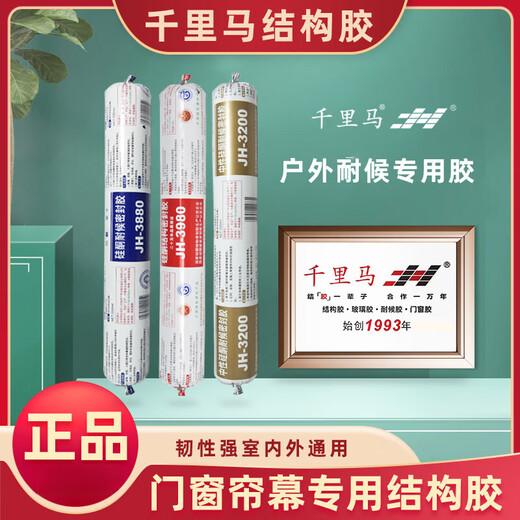 千里马结构胶中性硅酮耐候外墙专用防水瓷砖门窗玻璃胶3880密封胶 3880银灰硅酮耐候密封胶一