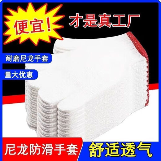 Labor protection line gloves, wear-resistant yarn gloves, anti-slip white nylon wire gloves, men and women workers' work gloves, nylon gloves 500g, 12 pairs