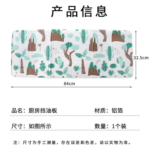 Suican oil-proof baffle kitchen gas stove cooking anti-splash scalding foldable oil baffle oil barrier high temperature resistant aluminum foil baffle Green Forest 1 piece