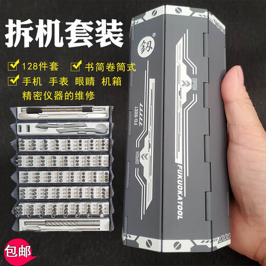 语森忆福冈螺丝刀套装多功能家用手机笔记本维修拆机起子精密小改锥工具 -9227福冈128合一 收藏送收纳