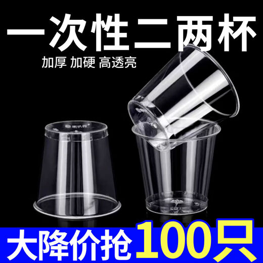 Kangenjia Aviation Cup Disposable Small Wine Cup Small Tea Cup Hard Plastic Household Thickened Liquor Beer Cup Bar Restaurant 100ML Small Wine Cup PS Material 100 Pieces
