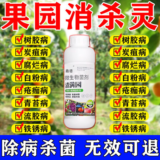 Orchard disinfecting spirit, fruit tree clearing agent, clearing full garden special bacteria to clear peach trees, plum trees, citrus trees, general fungicide, bottled orchard clearing agent